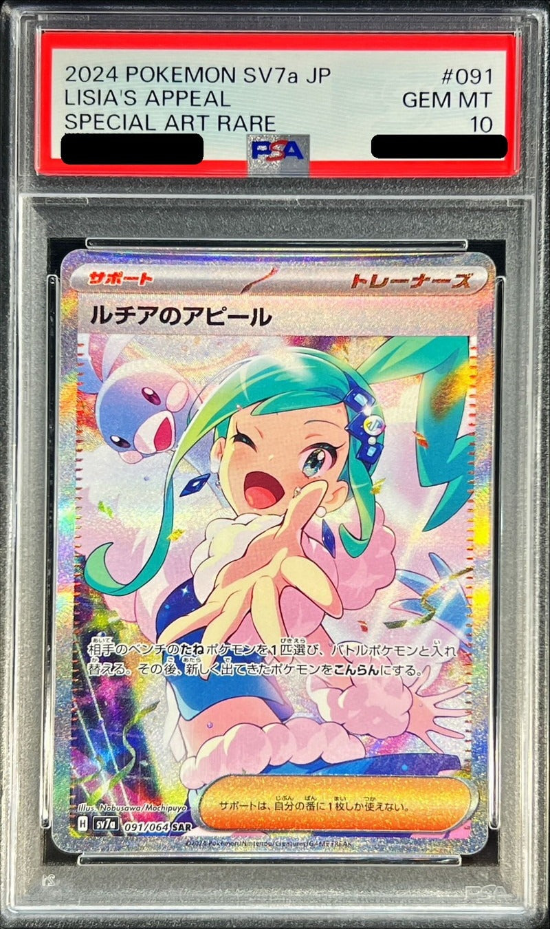 PSA 10 Lisia's Appeal SAR 091/064 SV7a Paradise Dragona Japanese Pokemon Card [Read]