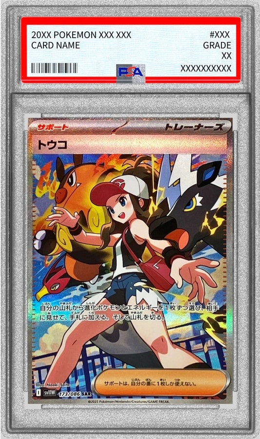 PSA 10 Hilda SAR 173/086 White Flare 2025 Japanese Pokemon Card GEM MINT
