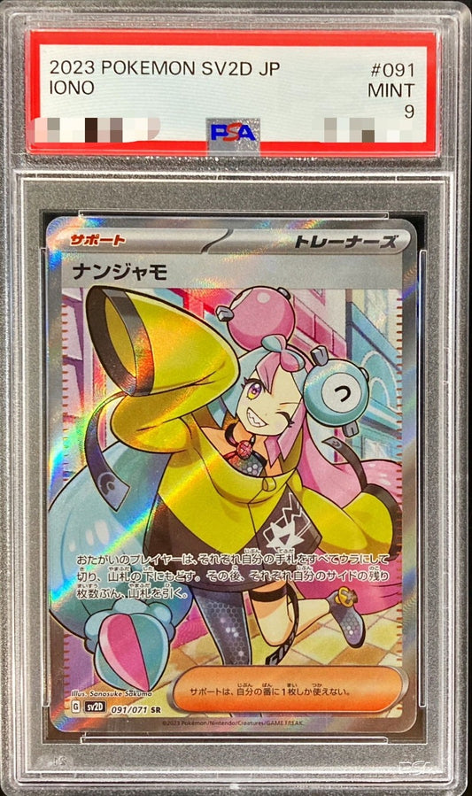 PSA 9 Iono SR 091/071 SV2D Clay Burst Japanese Pokemon Card [Read Description]