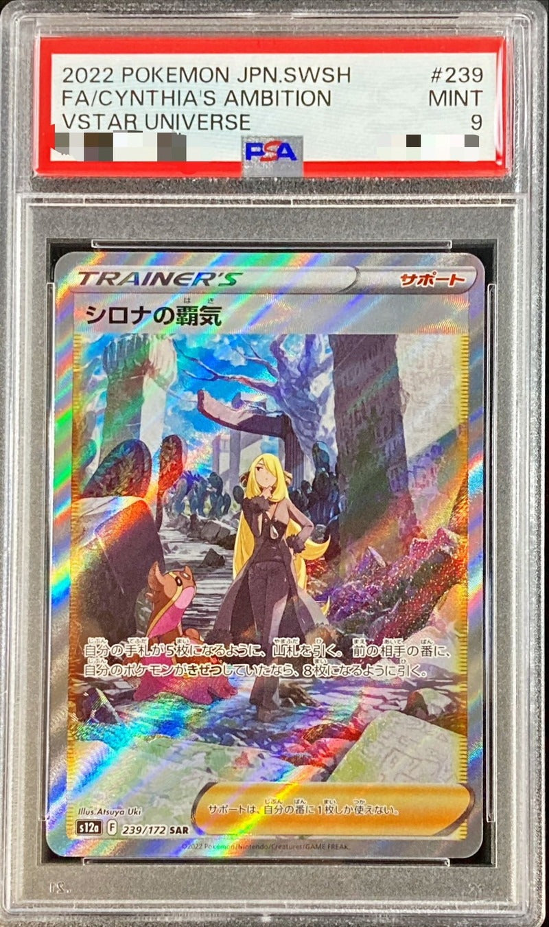 PSA 9 Cynthia's Ambition SAR 239/172 VSTAR Universe Japanese Pokemon Card MINT