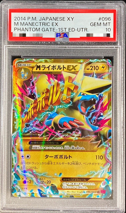 PSA 10 M Manectric EX UR 096/088 Phantom Gate Japanese Pokemon Card Gem Mint