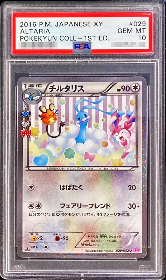 PSA 10 Altaria 029/032 U PokeKyun Collection CP3 2016 Japanese Holo 1st Ed GEM MINT