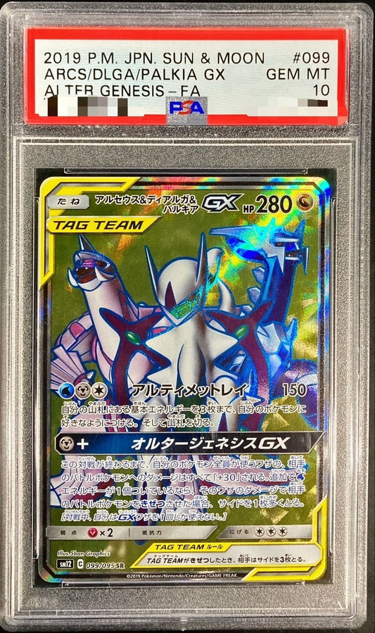 PSA 10 Arceus & Dialga & Palkia GX SR SA 099/095 sm11b Dream League Japanese [Read]