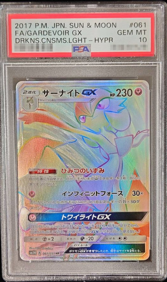 PSA 10 Gardevoir GX HR 061/051 Darkness That Consumes Light SM3N Japanese Pokemon