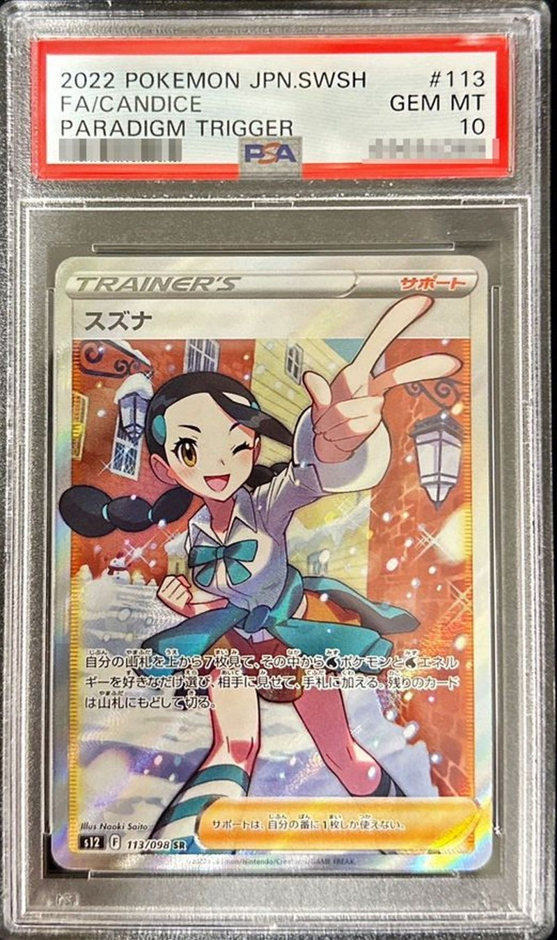 PSA 10 Candice SR 113/098 Paradigm Trigger Japanese Pokemon Card Full Art Gem Mint
