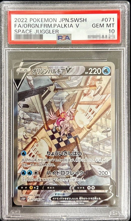PSA 10 Origin Forme Palkia V SR SA 071/067 Space Juggler Japanese Pokemon Card