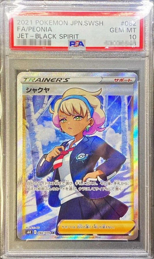 PSA 10 Peonia SR 082/070 Silver Lance Jet-Black Spirit Japanese Pokemon Card