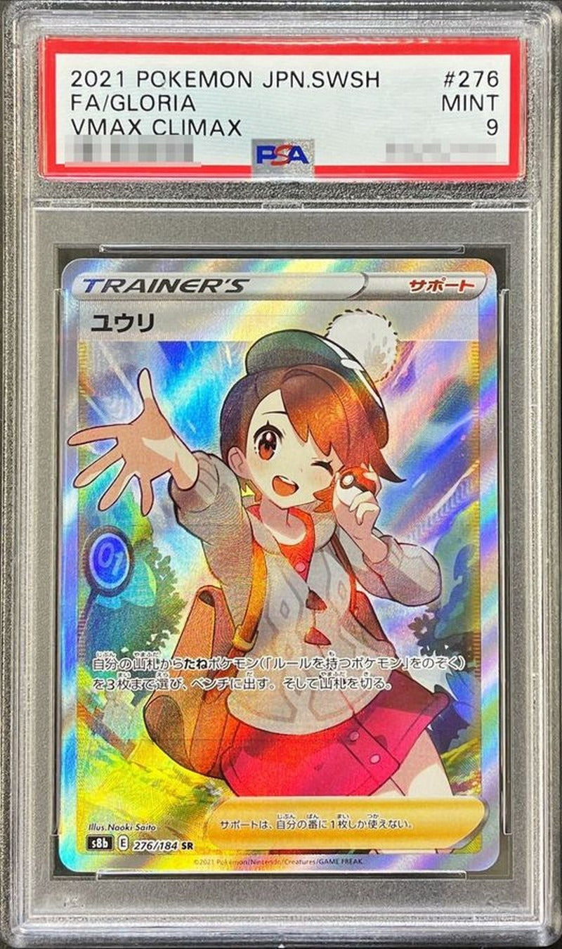 PSA 9 Gloria SR 276/184 VMAX Climax Full Art Japanese Pokemon Card MINT