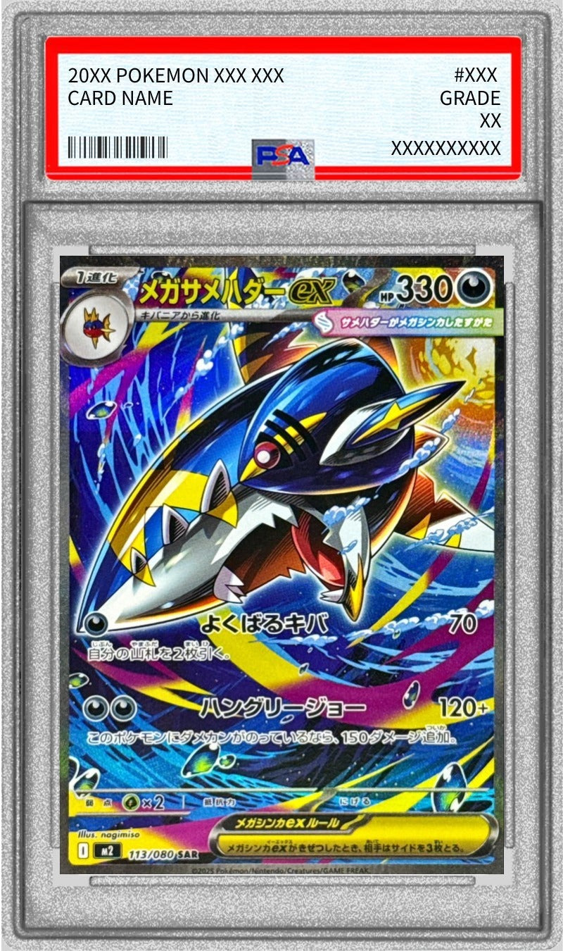 PSA 10 Mega Sharpedo ex SAR 113/080 M2 Inferno X Pokemon Card Japanese Gem Mint