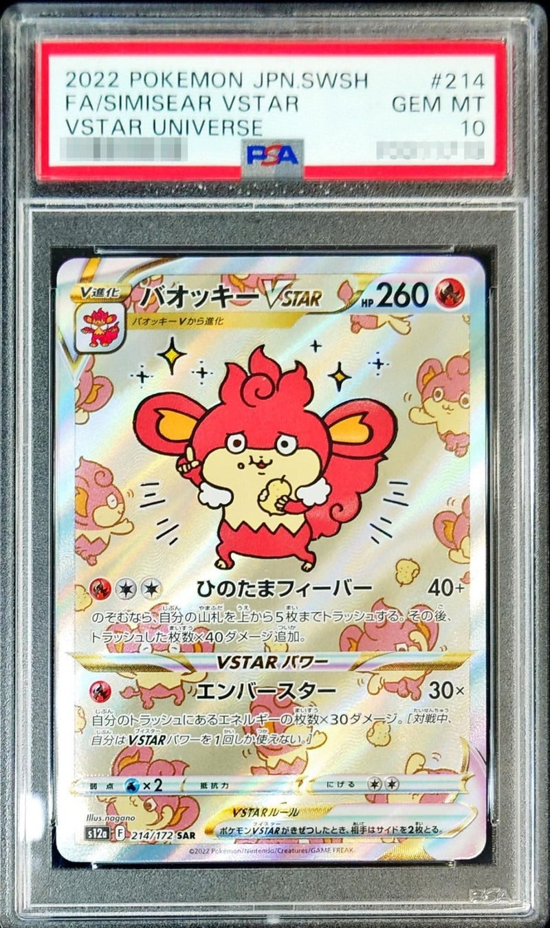 PSA 10 Simisear VSTAR SAR 214/172 VSTAR Universe s12a Japanese Pokemon Card Gem Mint