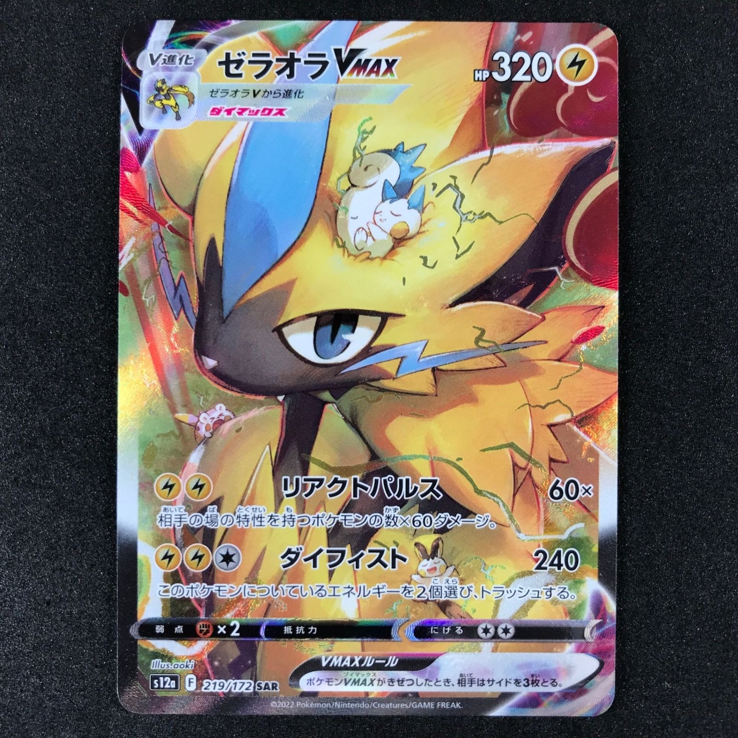Zeraora VMAX SAR 219/172 S12a VSTAR Universe Japanese Pokemon NM/M