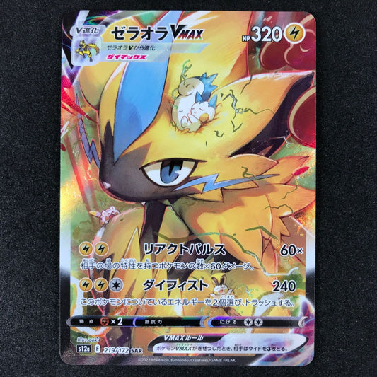 Zeraora VMAX SAR 219/172 S12a VSTAR Universe Japanese Pokemon NM/M