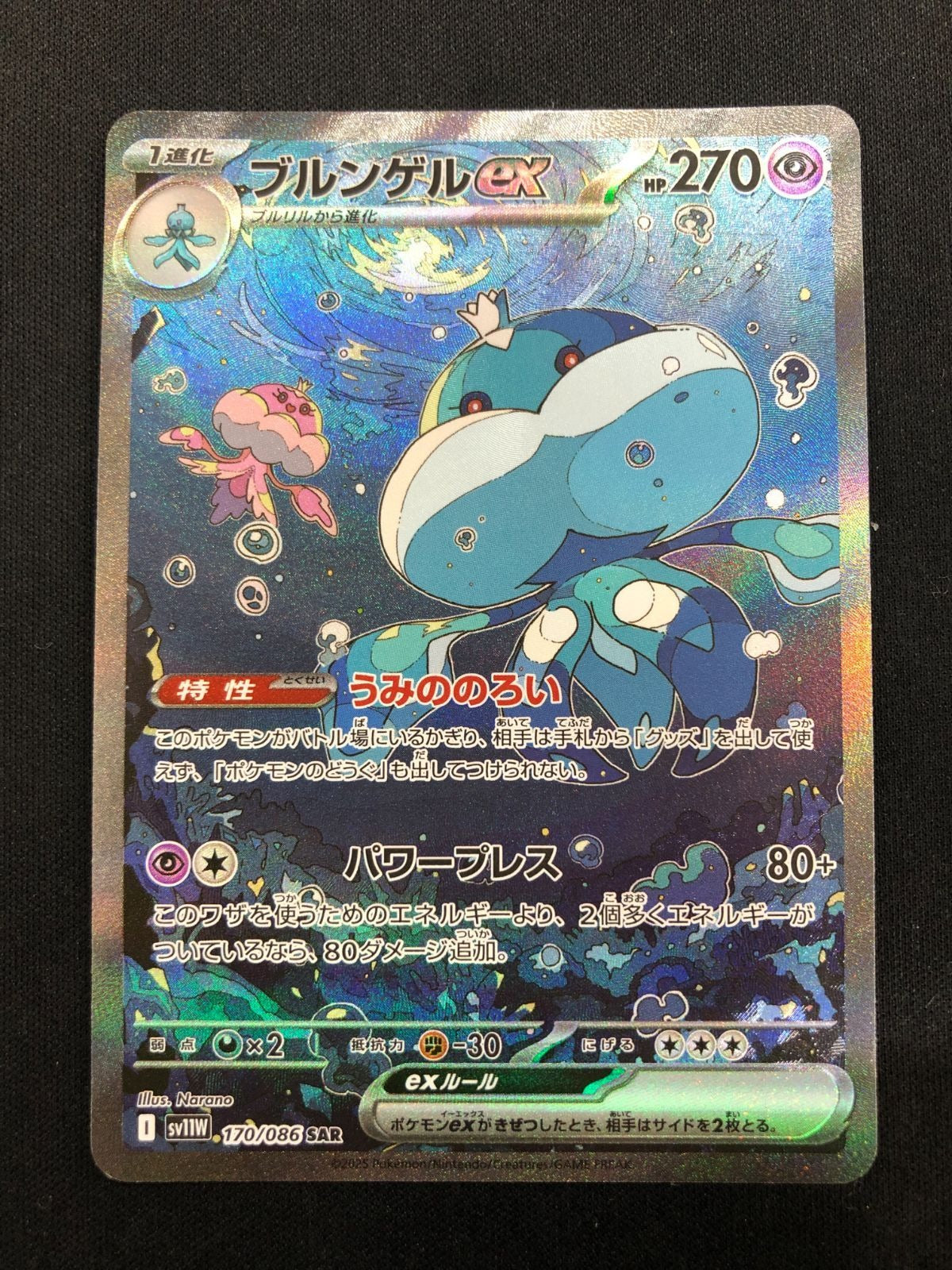 Pokemon Jellicent ex SAR 170/086 Full Art Japanese White Flare NM-Mint