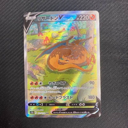 Charizard V SAR 211/172 S12a VSTAR Universe Japanese Pokemon Card NM/M