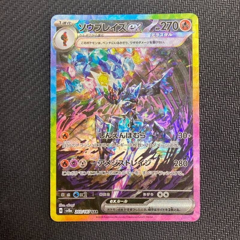 Pokemon TCG Ceruledge ex SAR 203/187 Japanese SV3a Raging Surf NM/M