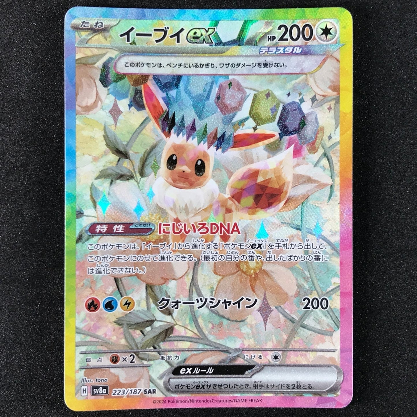 Eevee ex SAR 223/187 JPN Pokemon Card SV2P Clay Burst NM Full Art Promo
