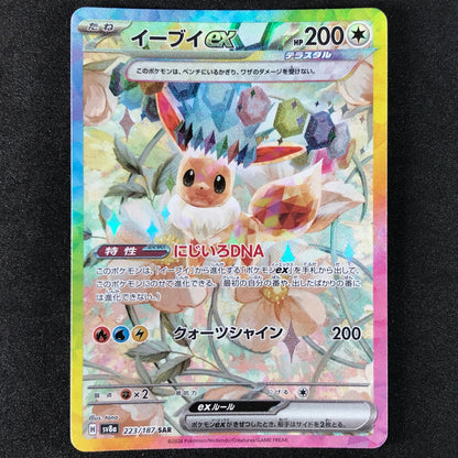 Eevee ex SAR 223/187 JPN Pokemon Card SV2P Clay Burst NM Full Art Promo