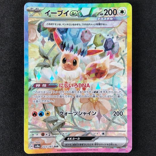 Eevee ex SAR 223/187 JPN Pokemon Card SV2P Clay Burst NM Full Art Promo