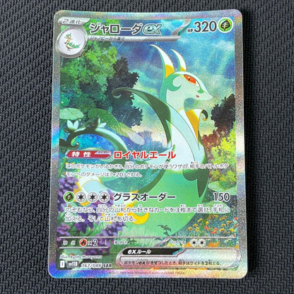 Serperior ex SAR 167/086 SV8a Terastal Fest ex Japanese Pokemon Card NM/Mint