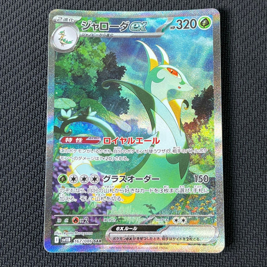Serperior ex SAR 167/086 SV8a Terastal Fest ex Japanese Pokemon Card NM/Mint