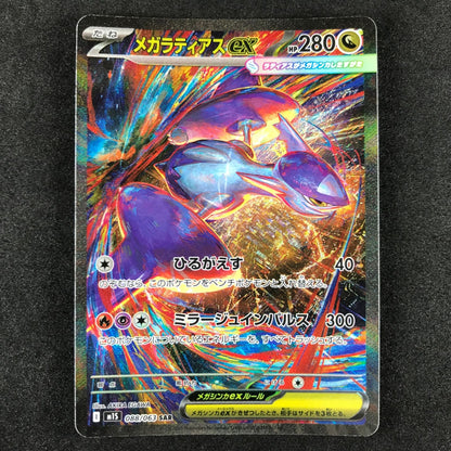 Mega Latias ex SAR 088/063 M1S Mega Symphonia Japanese Pokemon Card NM/M