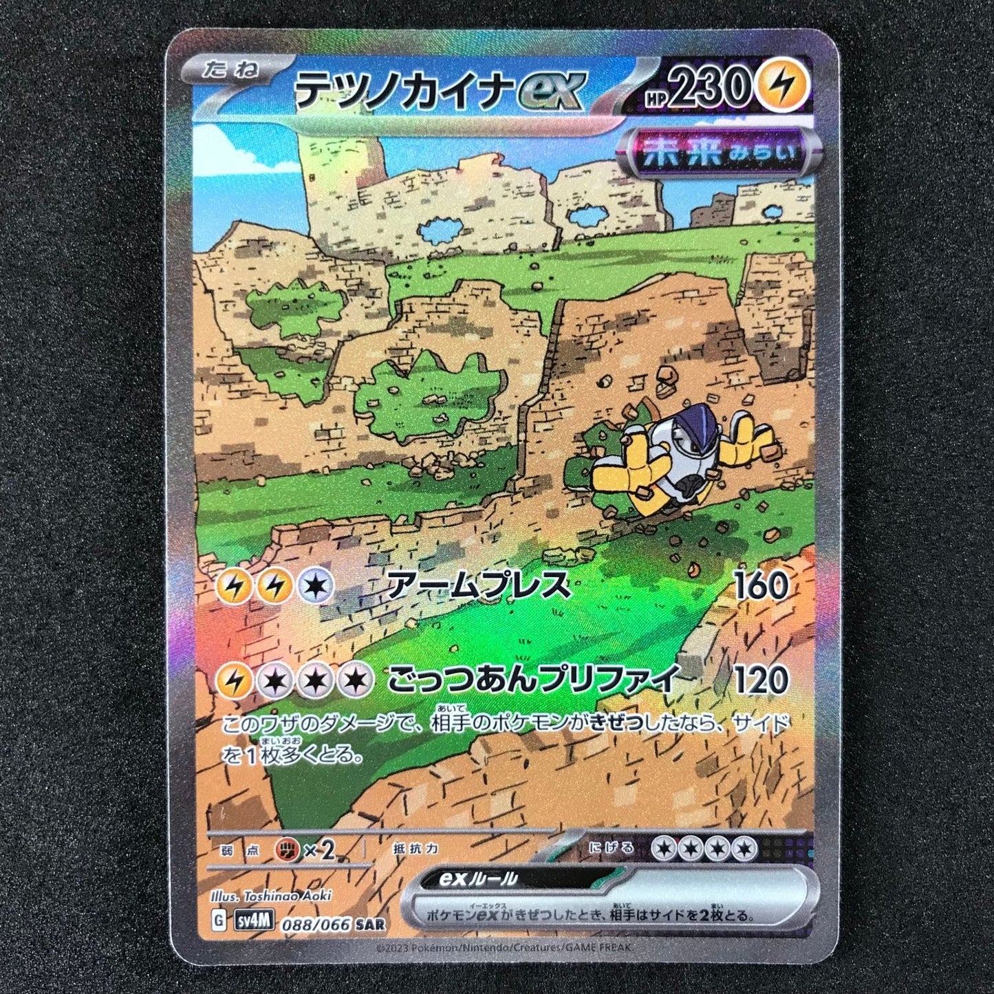 Iron Hands ex SAR 088/066 SV4M Future Flash Japanese Pokemon Card NM/Mint