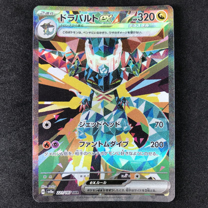 Dragapult ex SAR 221/187 JPN Pokemon Card SV5K Cyber Judge NM Full Art