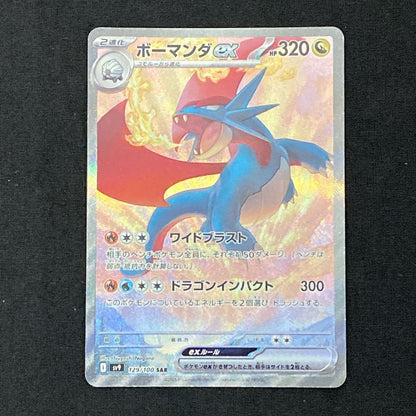 Salamence ex SAR 129/100 SV8 Supercharged Breaker Japanese Pokemon Card NM/Mint