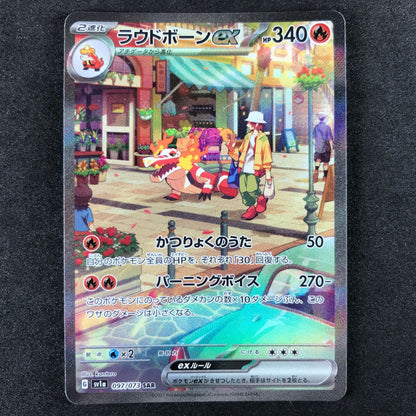 Skeledirge ex SAR 097/073 SV1a Triplet Beat Japanese Pokemon Card NM/Mint