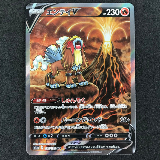Entei V SAR 213/172 S12a VSTAR Universe Japanese Pokemon Card NM/Mint Holo