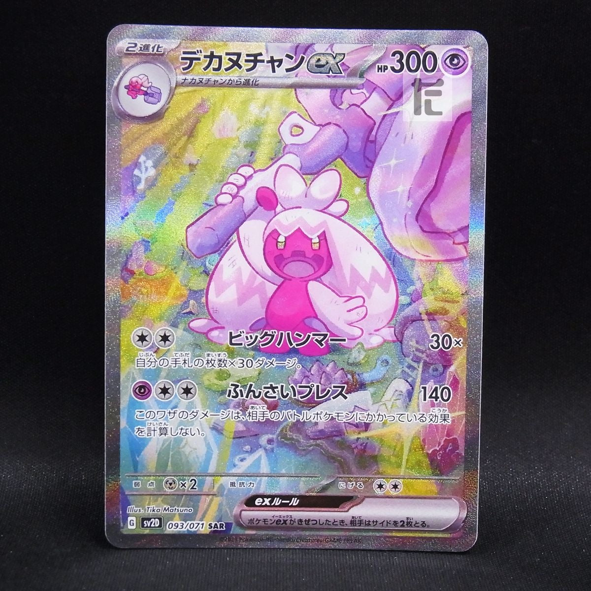 Tinkaton ex SAR 093/071 SV2P Snow Hazard Japanese Pokemon Card NM/Mint