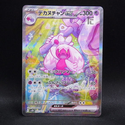Tinkaton ex SAR 093/071 SV2P Snow Hazard Japanese Pokemon Card NM/Mint