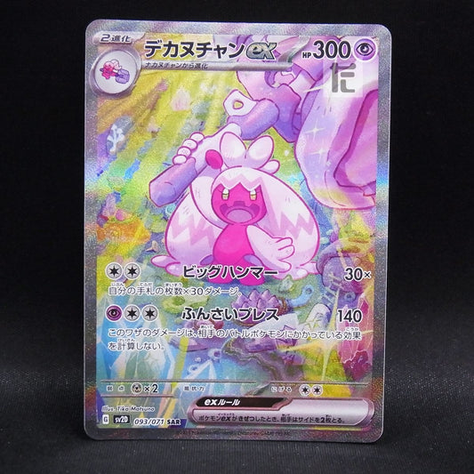 Tinkaton ex SAR 093/071 SV2D Clay Burst Special Art Rare Japanese Pokemon Card