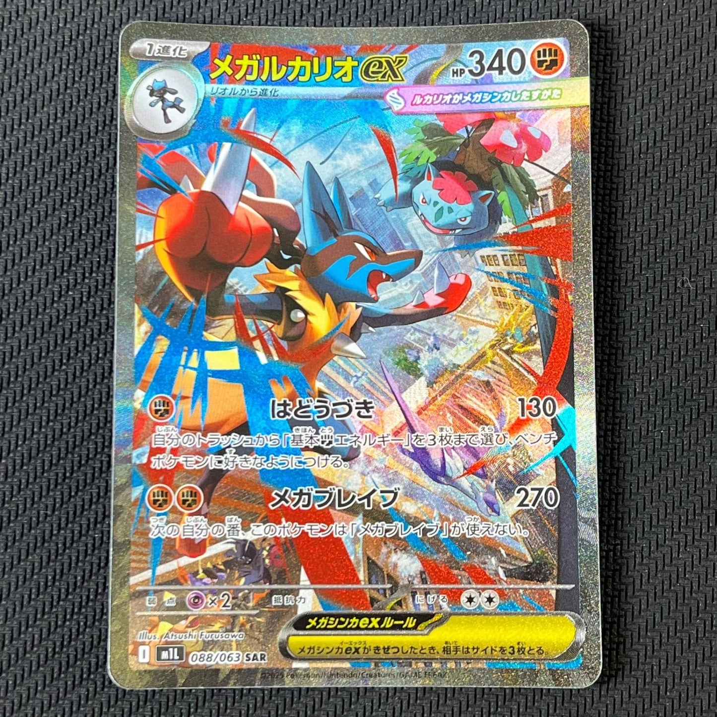 Mega Lucario ex SAR 088/063 M1L Mega Brave Japanese Pokemon Card NM/Mint