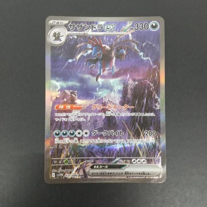 Pokemon TCG Hydreigon ex SAR 171/086 Japanese SV-P Promo Card NM/M