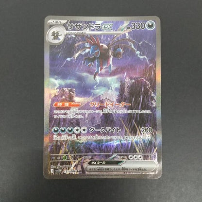 Pokemon TCG Hydreigon ex SAR 171/086 Japanese SV-P Promo Card NM/M