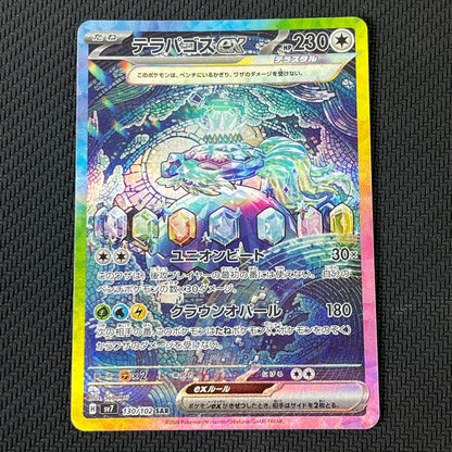 Terapagos ex SAR 130/102 Stellar Miracle Japanese Pokemon Card Game TCG NM/M