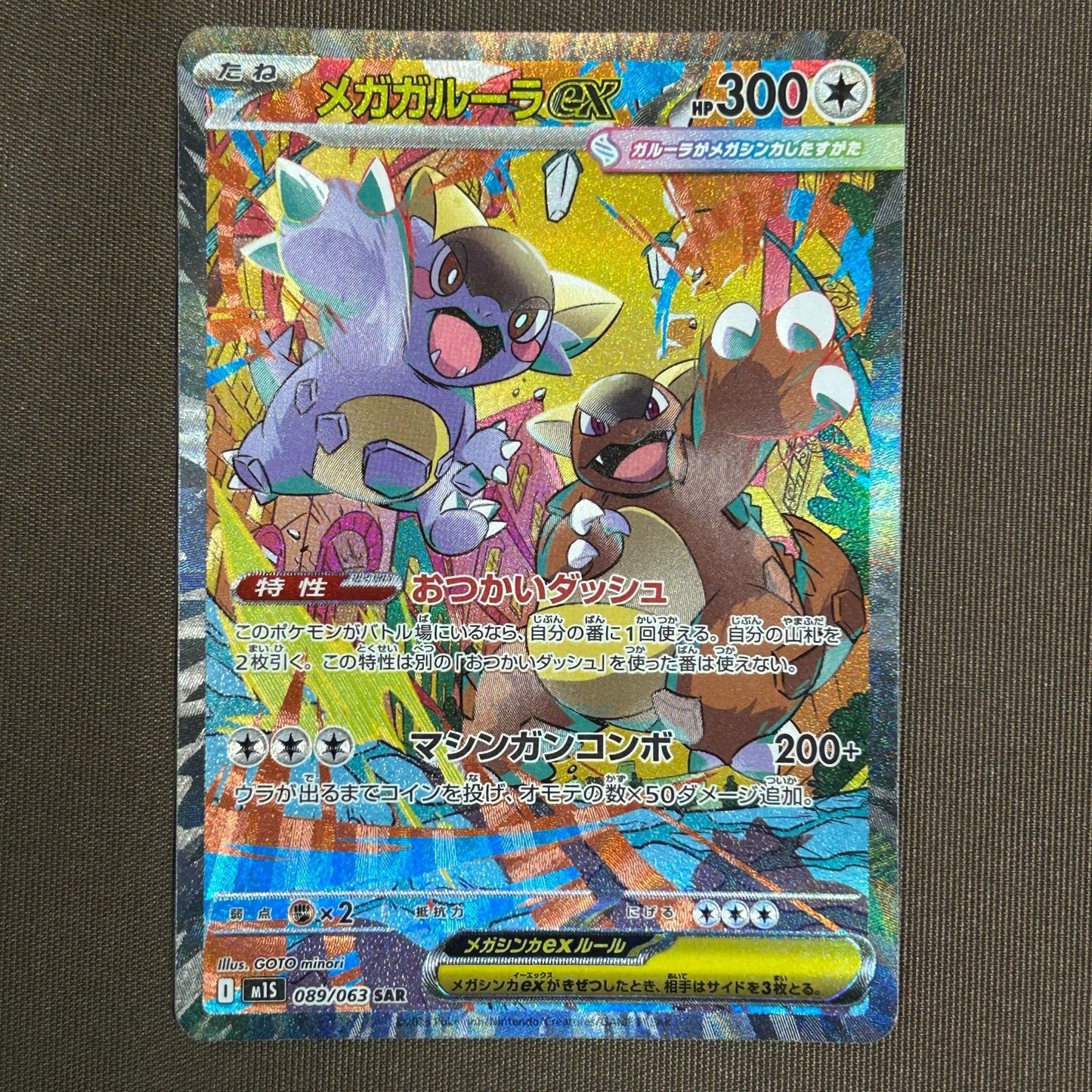 Mega Kangaskhan ex SAR 089/063 Mega Symphonia M1S Japanese Pokemon Card NM/M