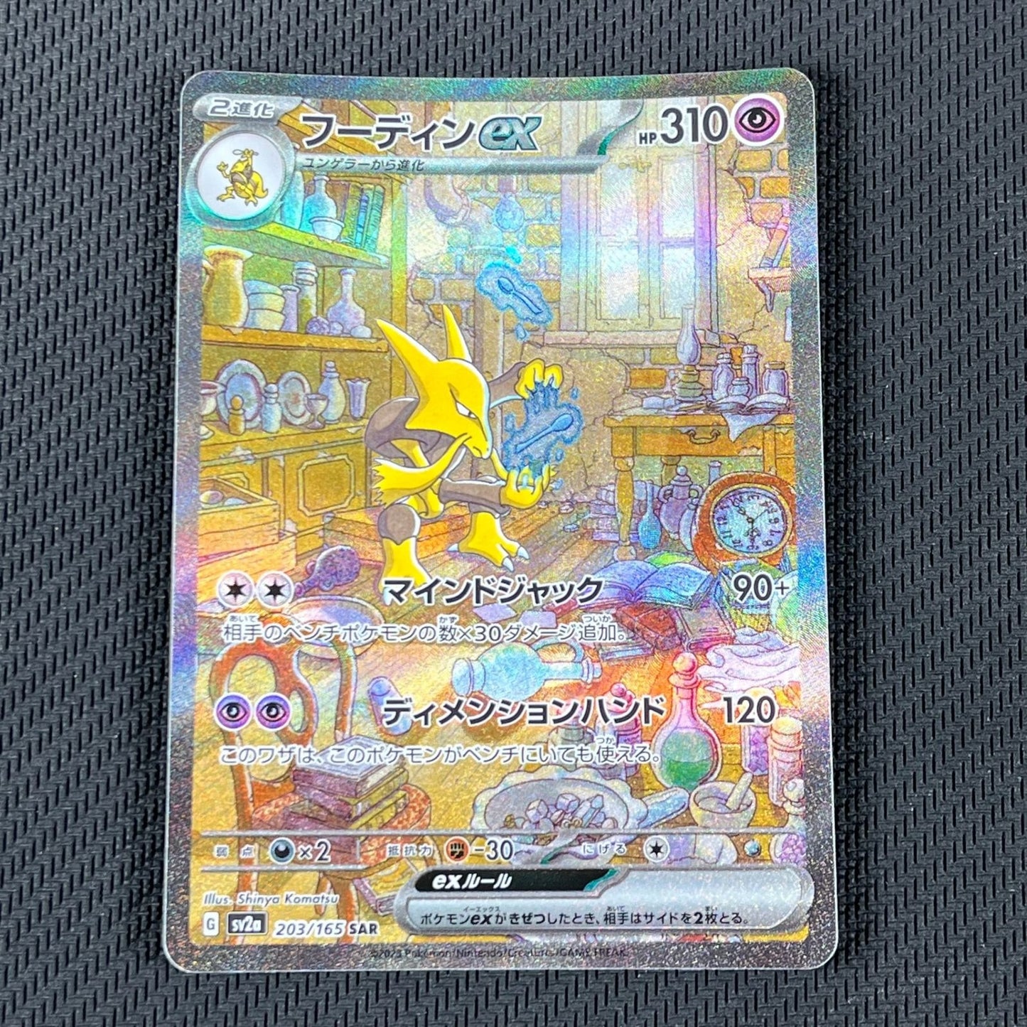 Alakazam ex SAR 203/165 SV2a Pokemon 151 Japanese Card Psychic Art NM/Mint