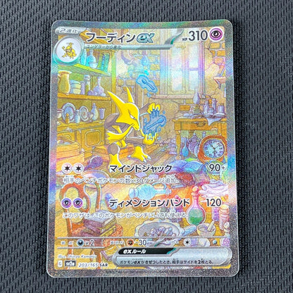 Alakazam ex SAR 203/165 SV2a Pokemon 151 Japanese Card Psychic Art NM/Mint