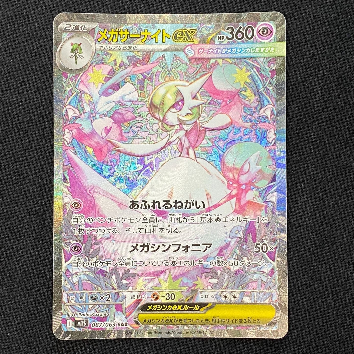 Mega Gardevoir ex SAR 087/063 SV10 Japanese Pokemon Card NM/Mint Mega Evolution