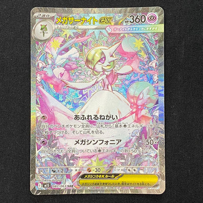 Mega Gardevoir ex SAR 087/063 SV10 Japanese Pokemon Card NM/Mint Mega Evolution