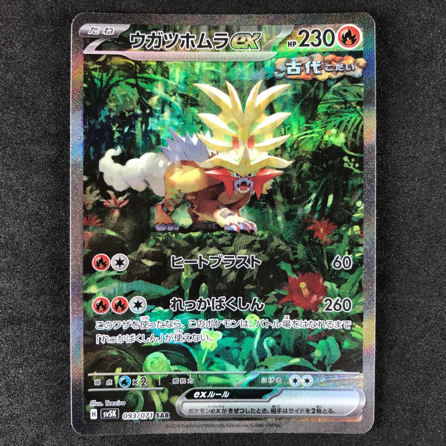 Gouging Fire ex SAR 093/071 SV5M Wild Force Japanese Pokemon Card NM/Mint
