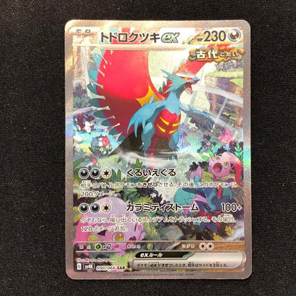 Roaring Moon ex SAR 090/066 SV4K Ancient Roar Japanese Pokemon Card NM/Mint