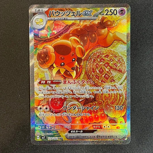 Dachsbun ex SAR 129/102 SV7 Stellar Miracle Japanese Pokemon Card NM Special Art
