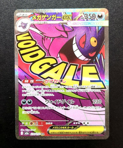 Mega Gengar ex MA 230/193 Japanese Pokemon Card JPN M2a