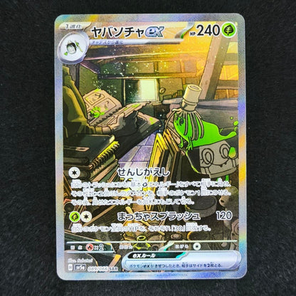 Sinistcha ex SAR 089/066 SV5a Crimson Haze Japanese Pokemon Card NM/Mint