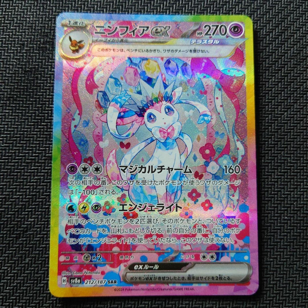 Sylveon ex SAR 212/187 JPN Pokemon Card SV8a Terastal Festival ex NM Full Art