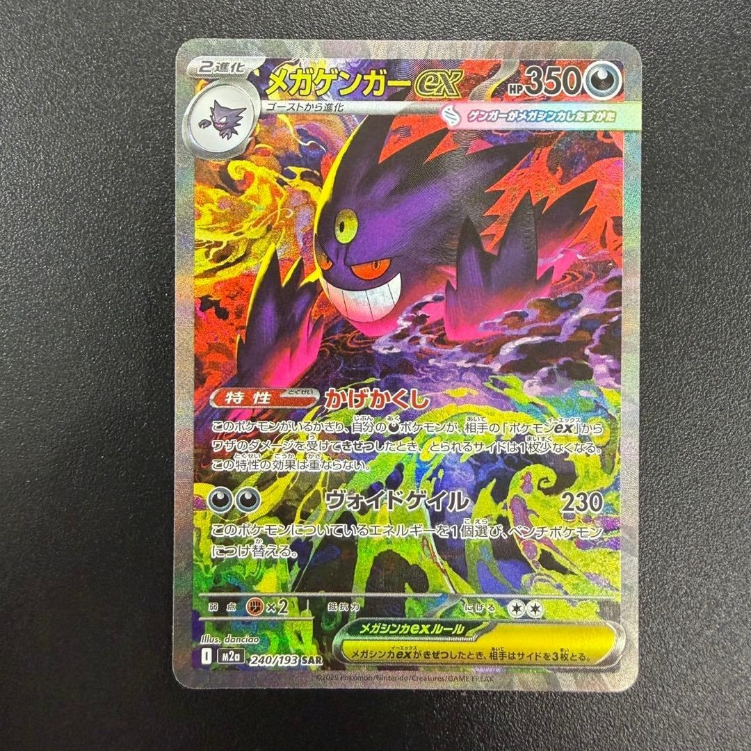 Pokemon Card Mega Gengar ex SAR 240/193 M2a MEGA Dream ex Japanese NM
