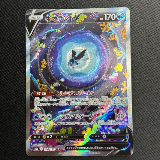 Lumineon V SAR 216/172 S12a VSTAR Universe Japanese Pokemon Card NM/Mint